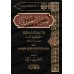 Al-Fatwâ al-Hamawiyyah d'Ibn Taymiyyah [Tahqîq: Dr. Daghash al-'Ajmî]/المسألة الحموية لابن تيمية تحقيق: د. دغش العجمي